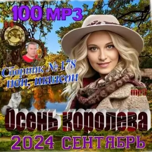 Oceнь кopoлeвa