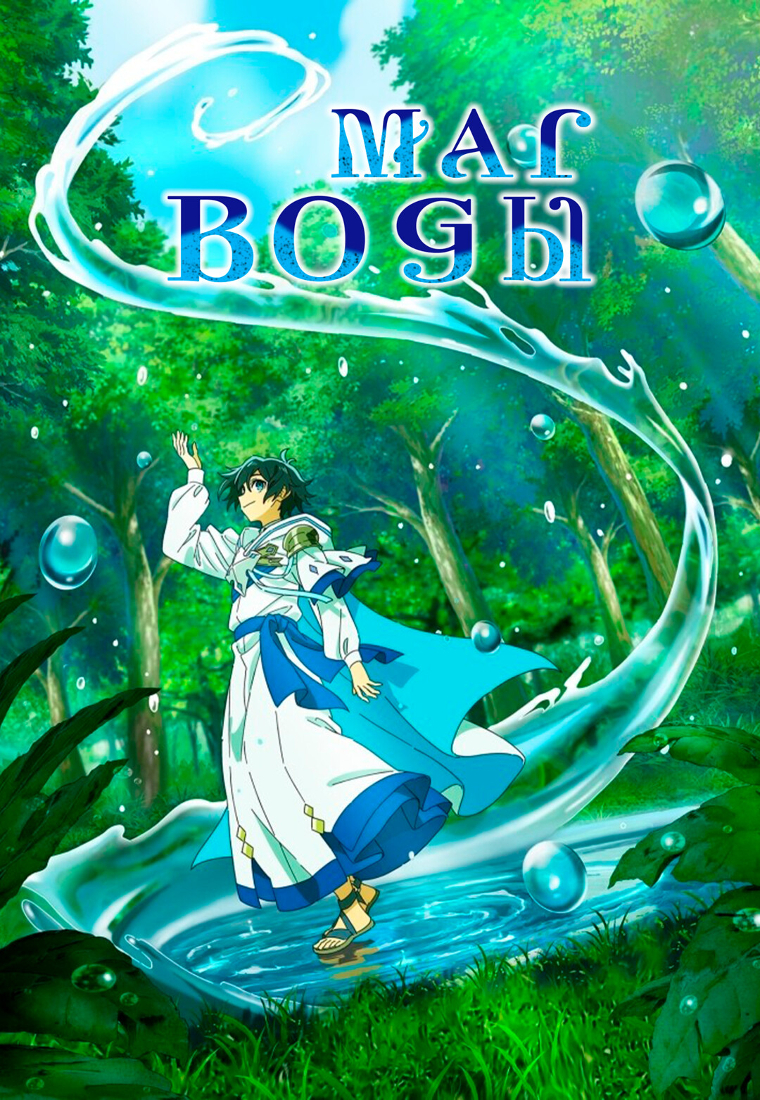 Постер фильма