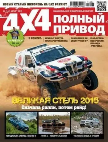 Журнал Полный привод 4х4 [54 номера] (2010)