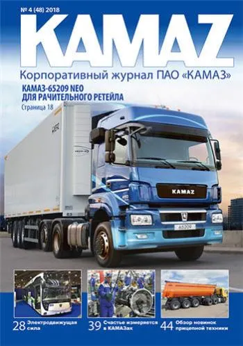 KAMAZ (2015)