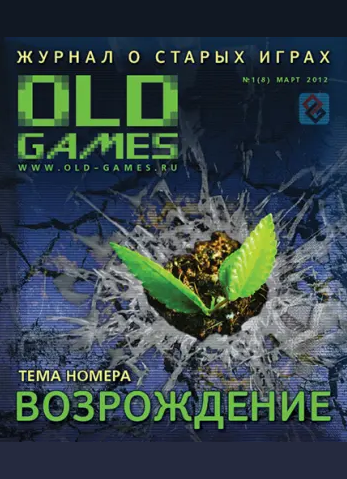 Old Games