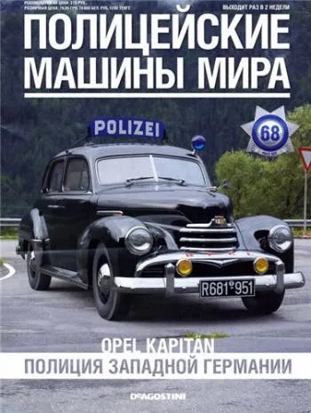 Полицейские машины мира №01-68+4 Спецвыпуска (2013)