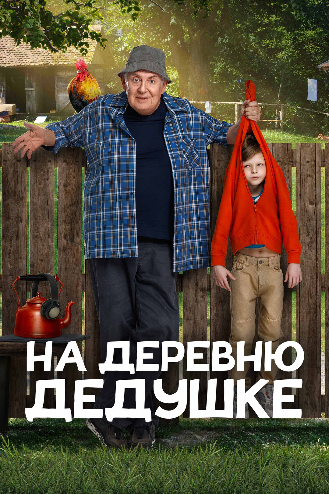 Постер фильма