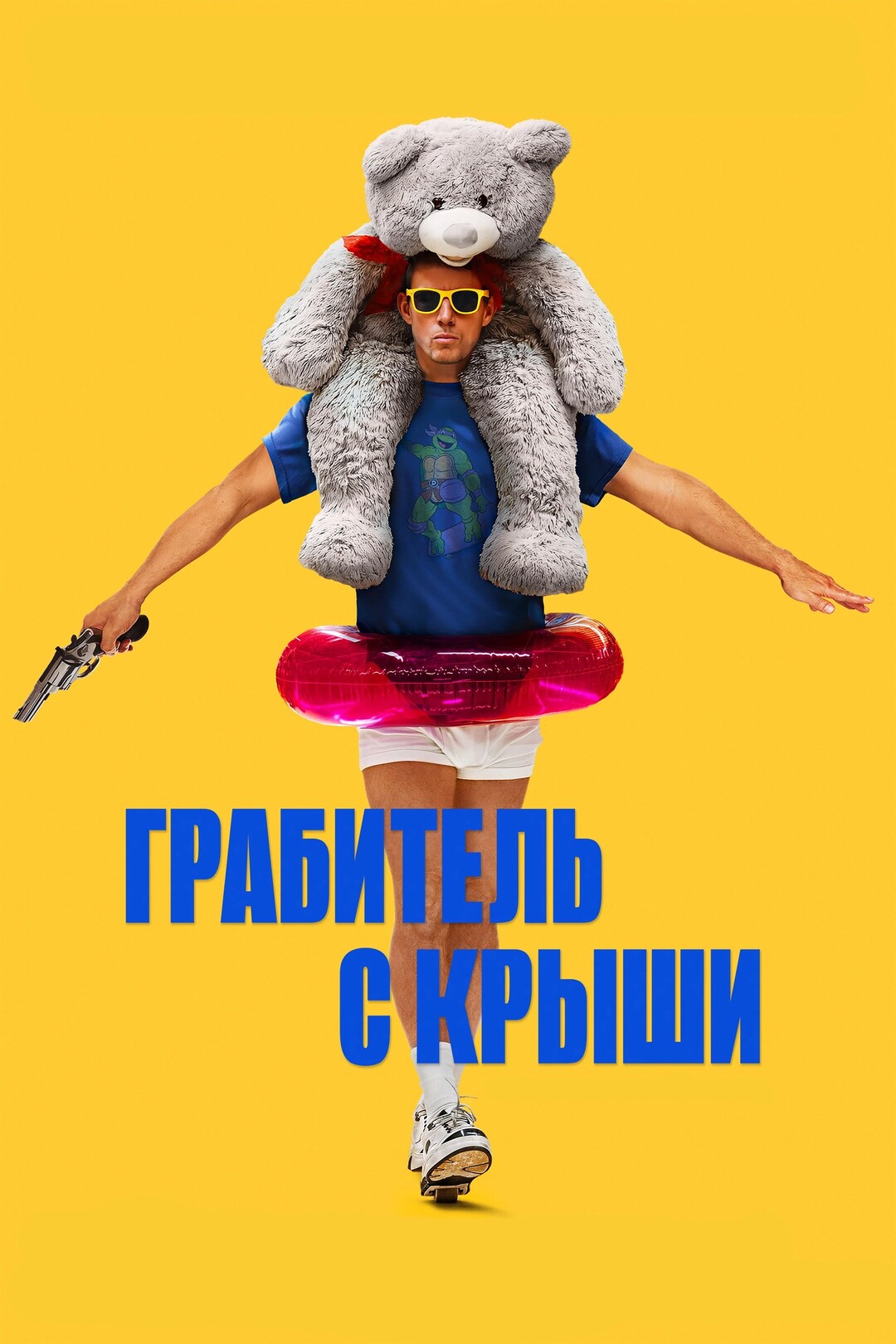 Постер фильма