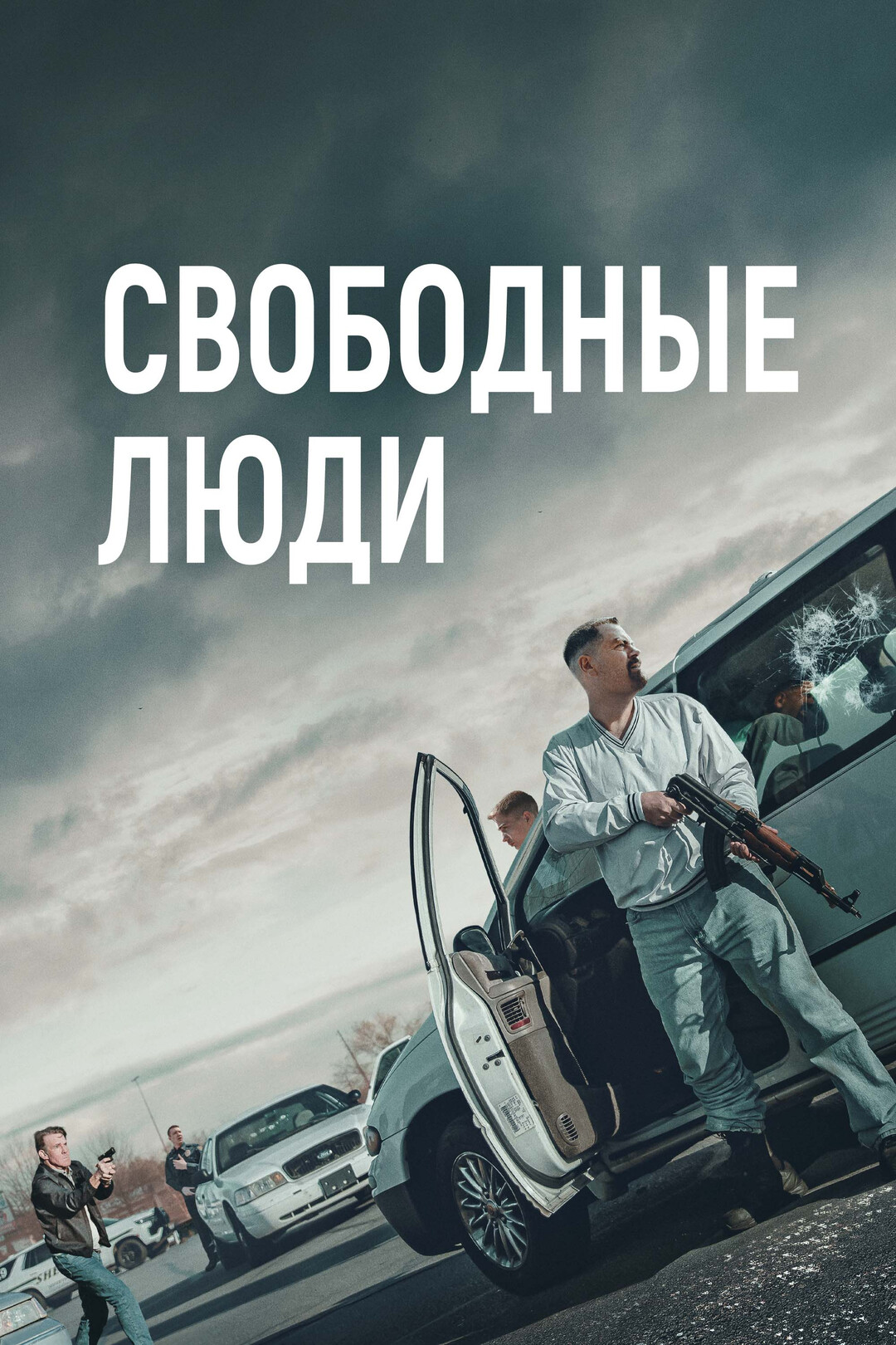 Постер фильма