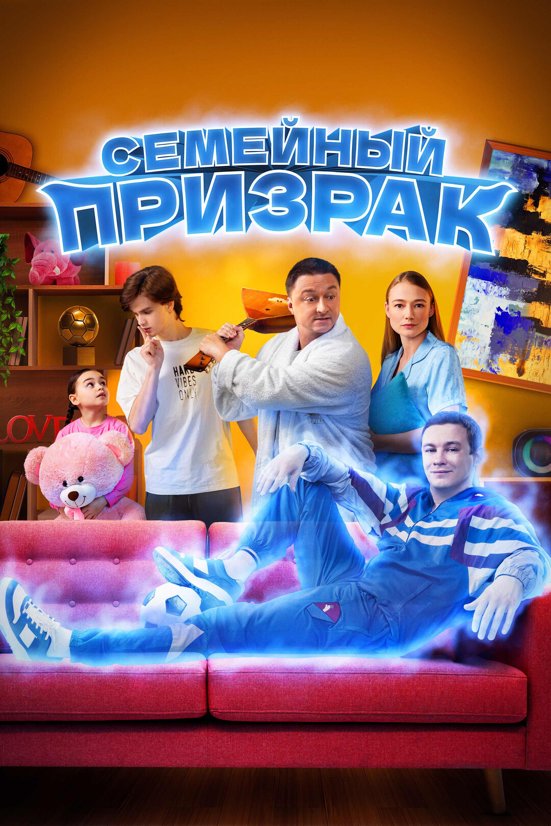 Постер фильма