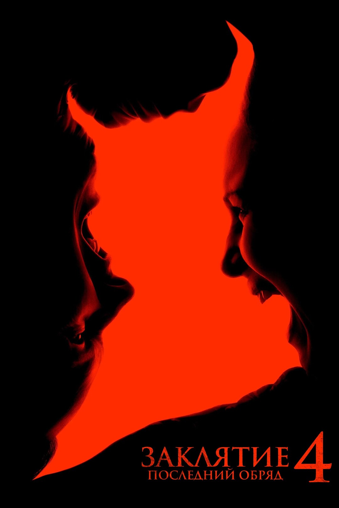 Постер фильма