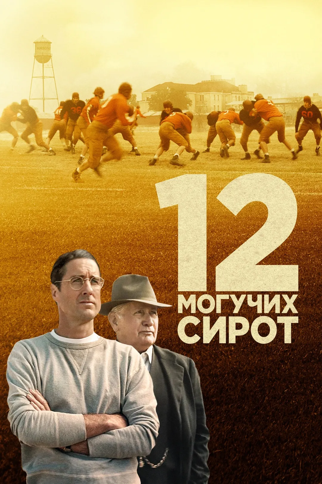 Постер фильма