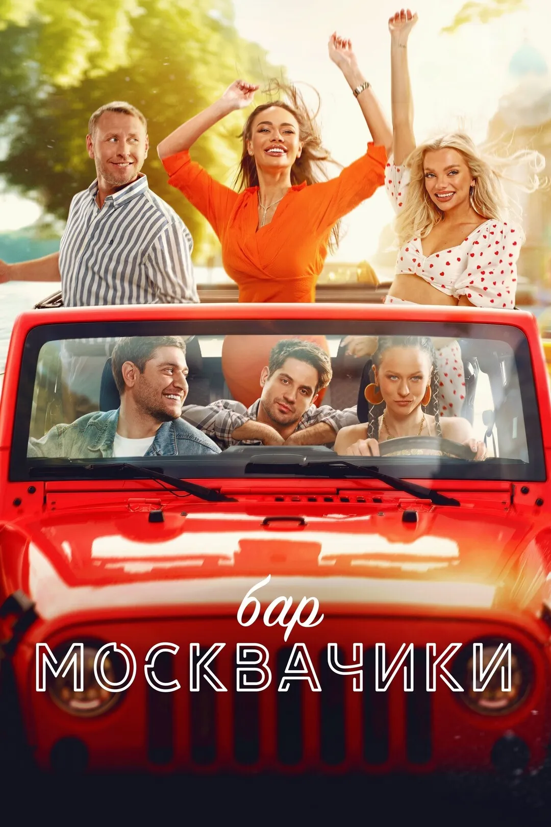 Постер фильма