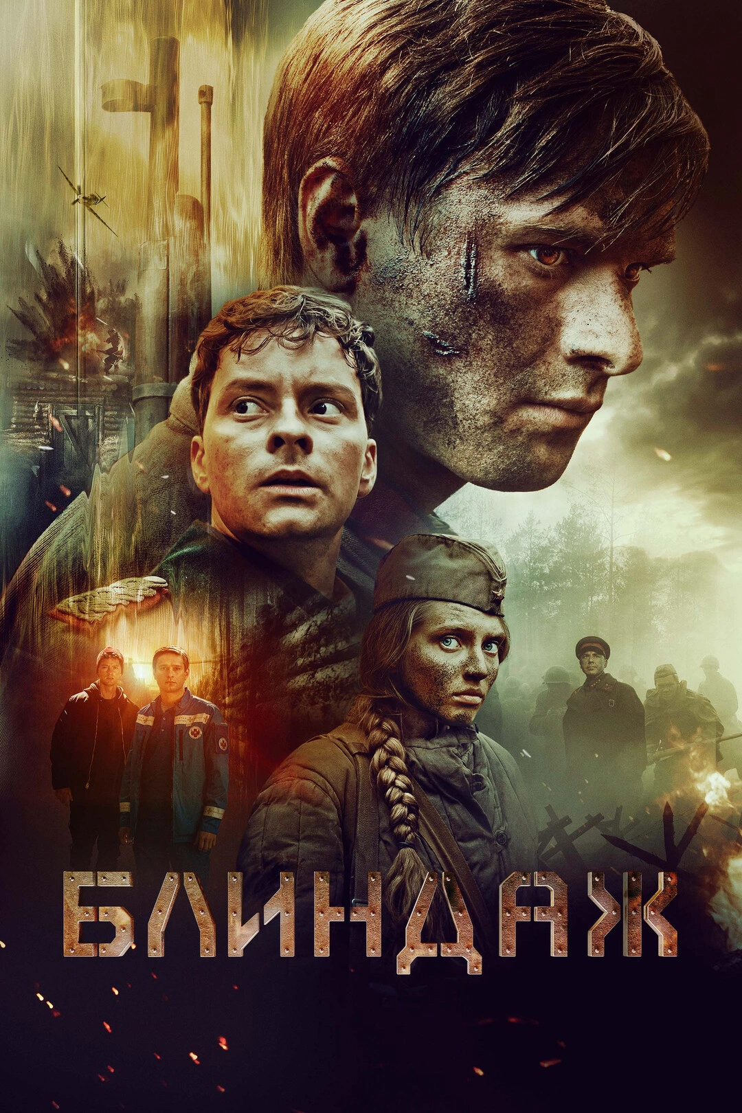 Постер фильма