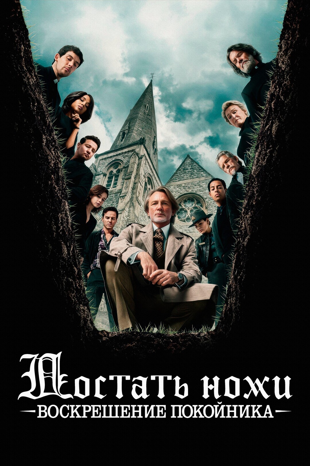 Постер фильма