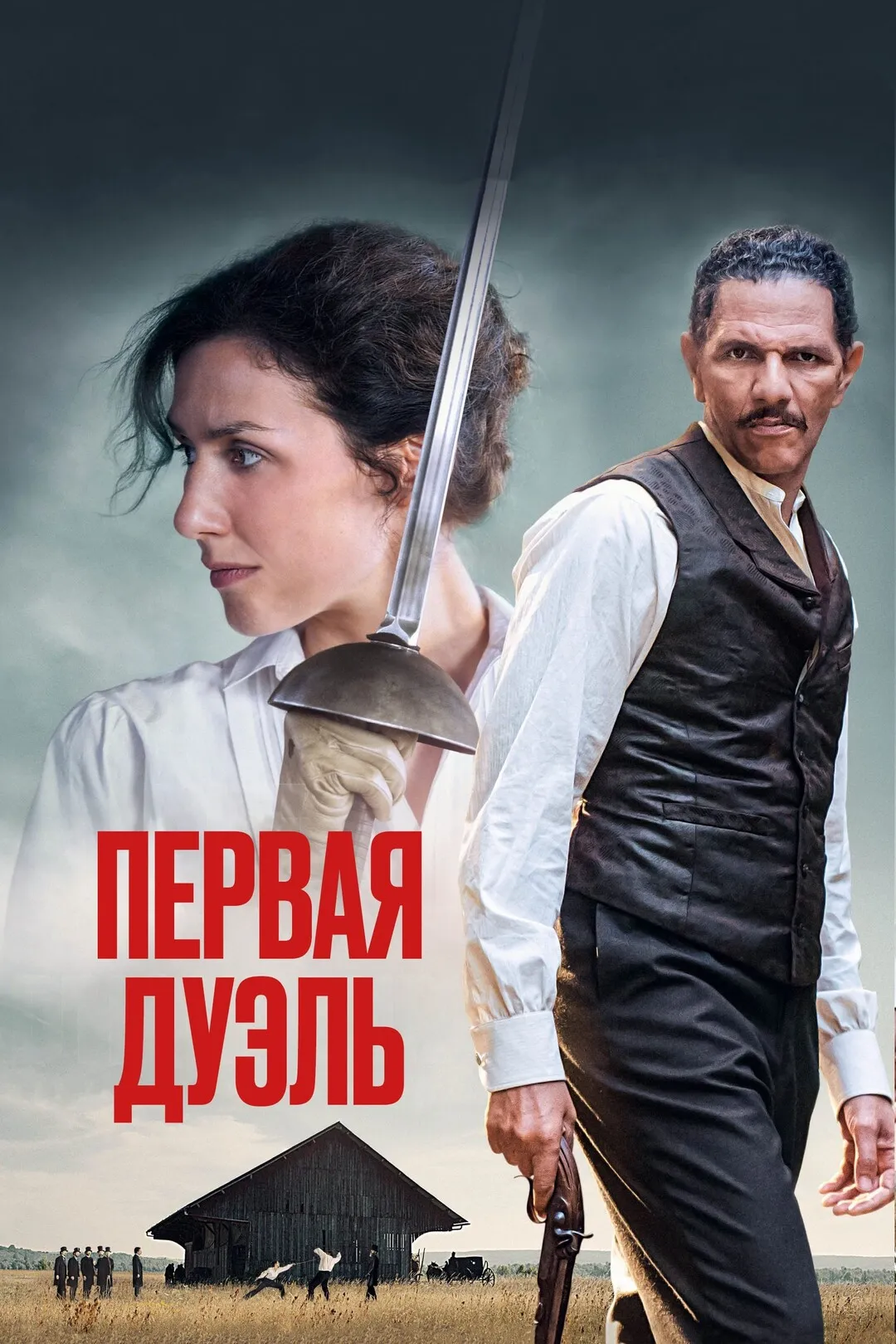 Постер фильма