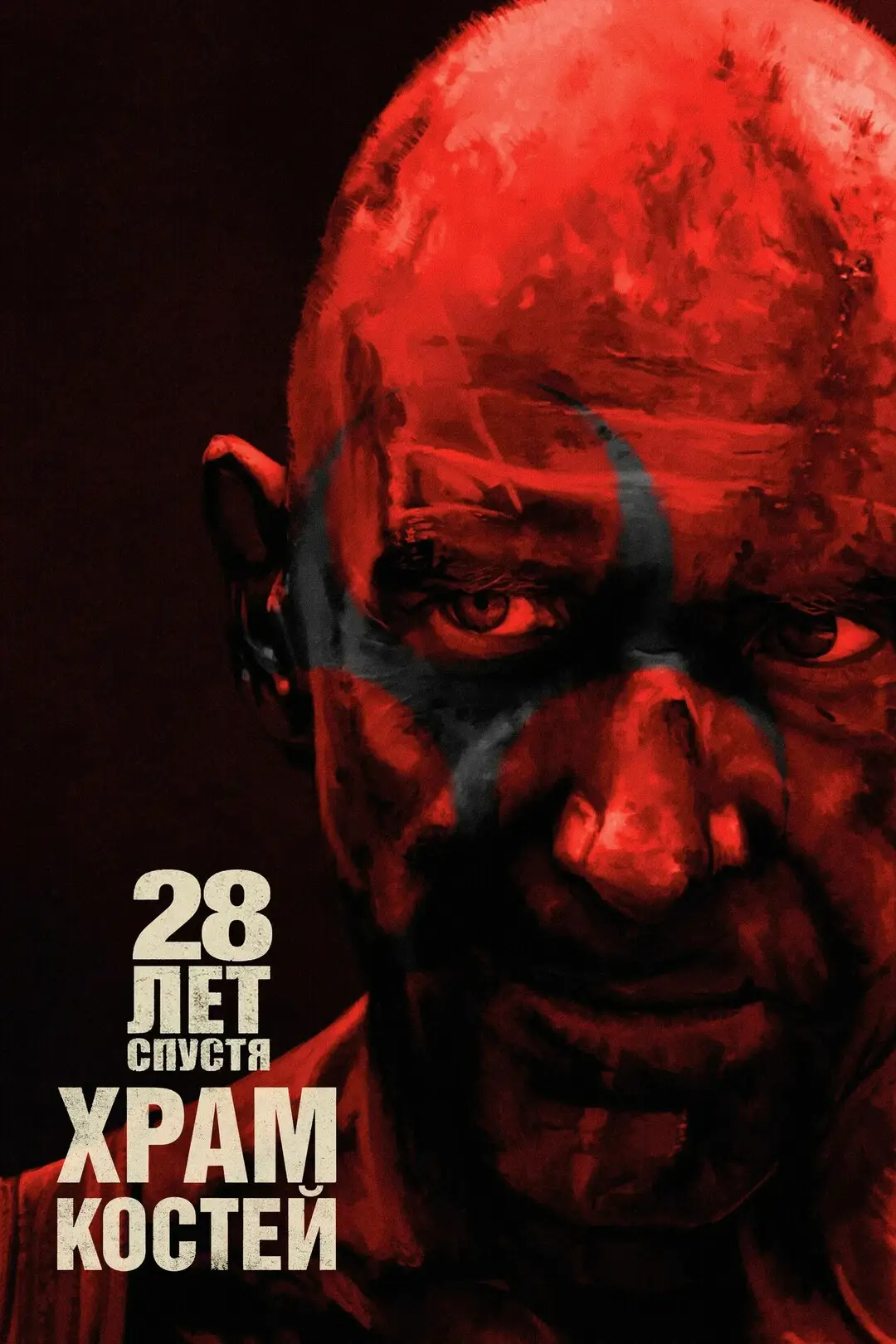 Постер фильма