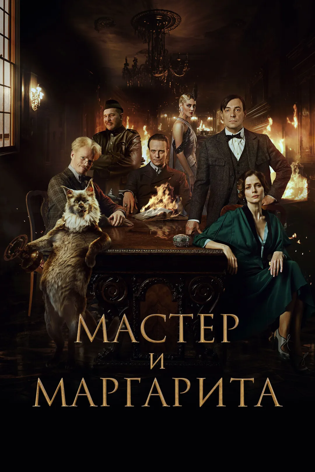 Постер фильма