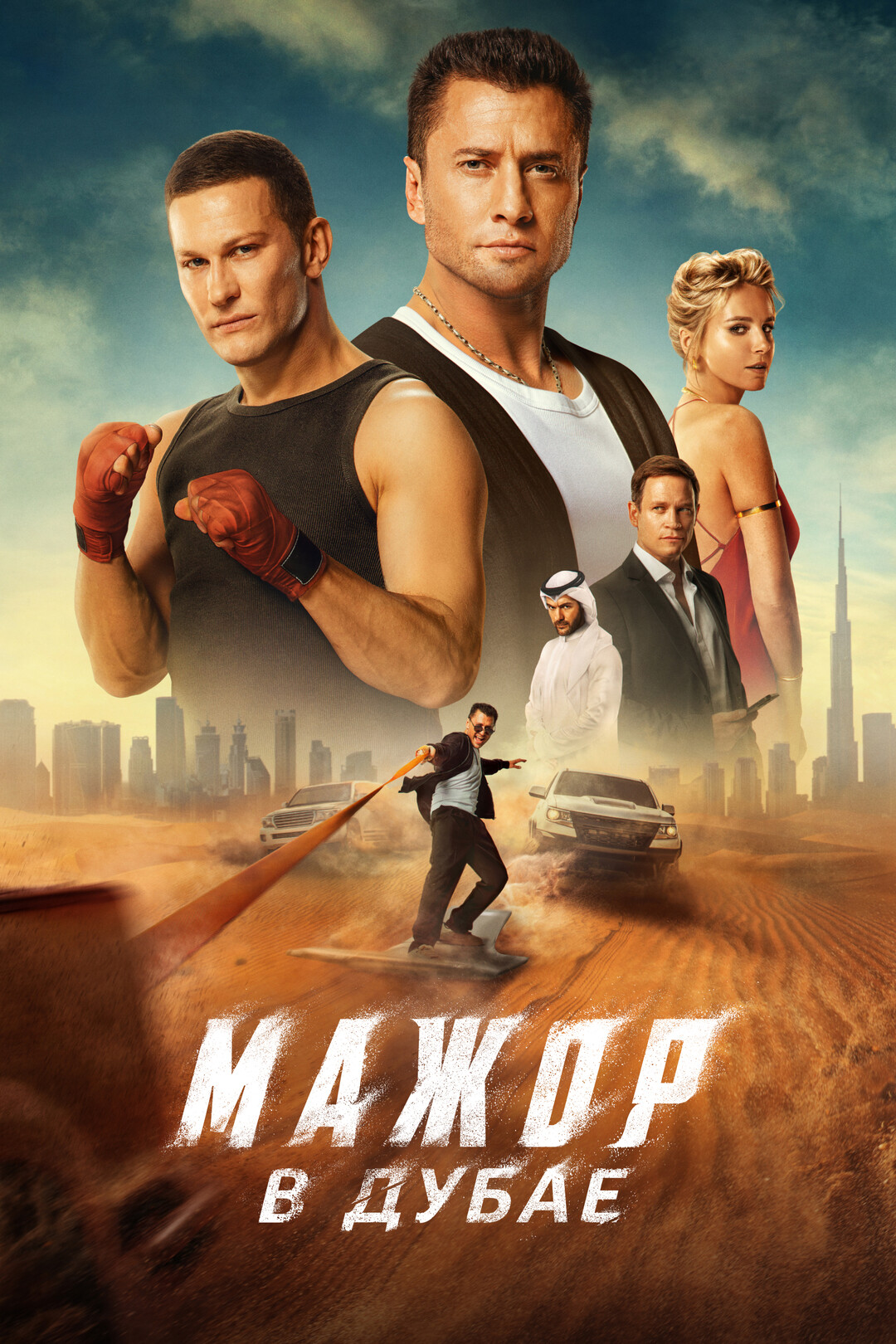 Постер фильма