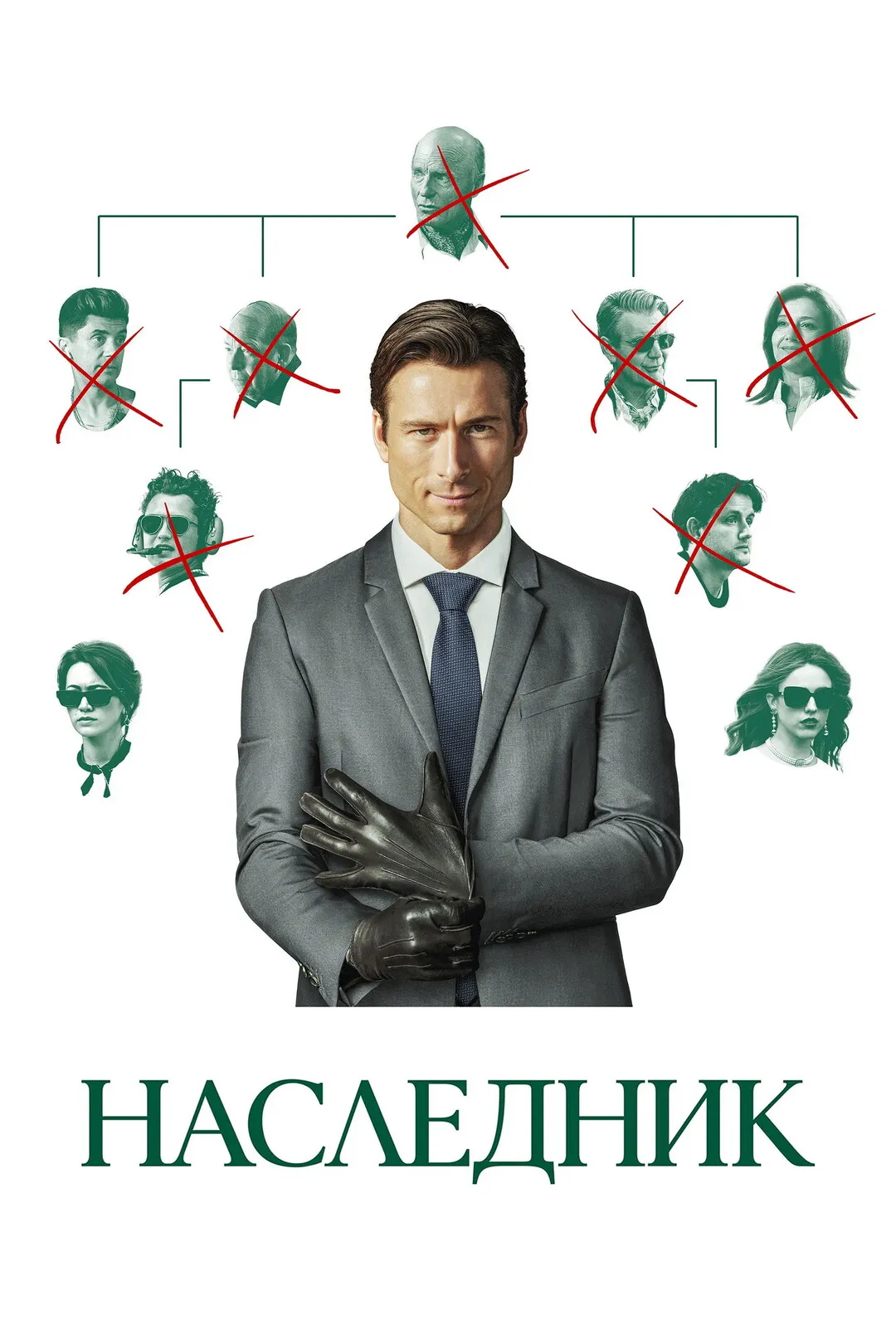 Постер фильма