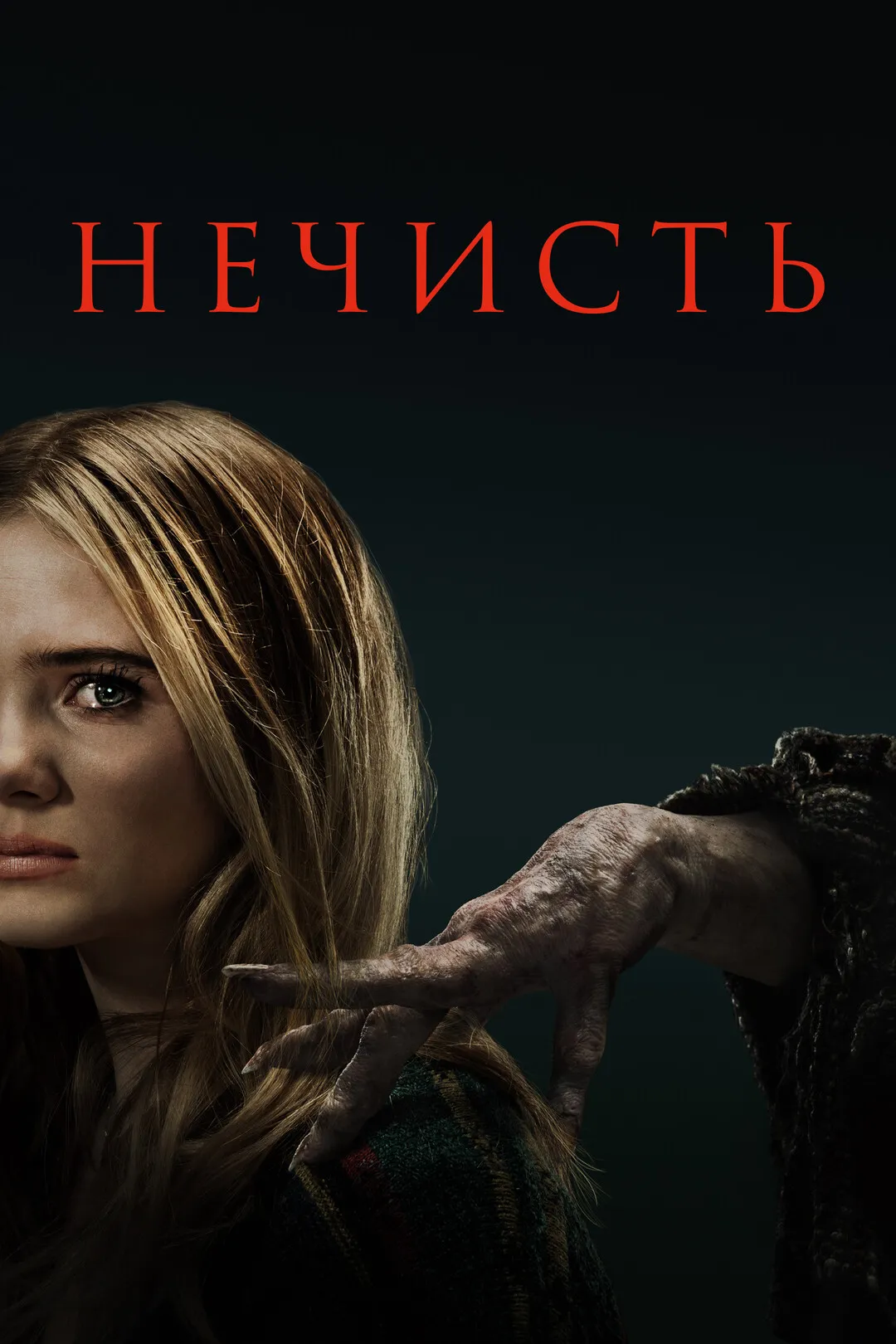 Постер фильма