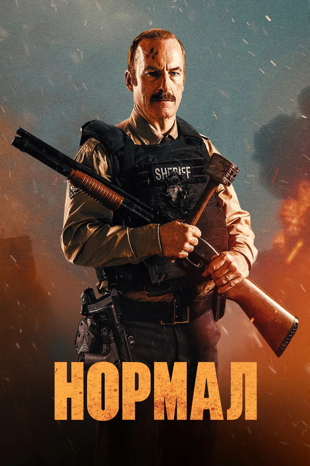Постер фильма