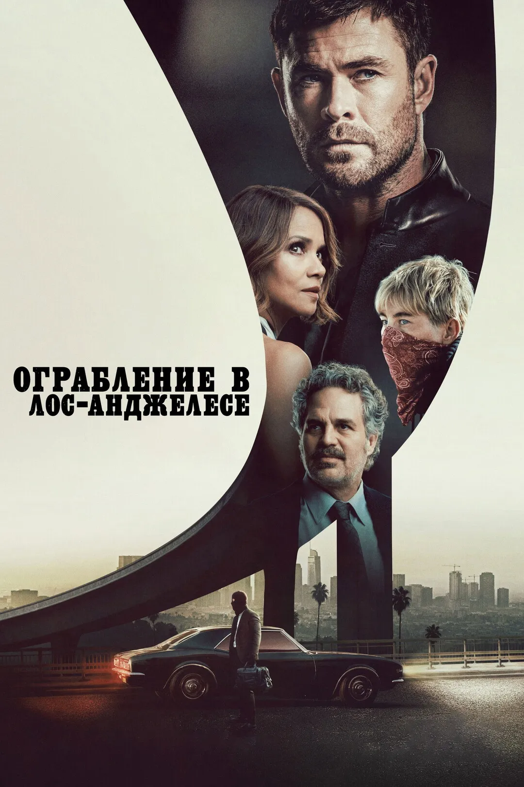 Постер фильма