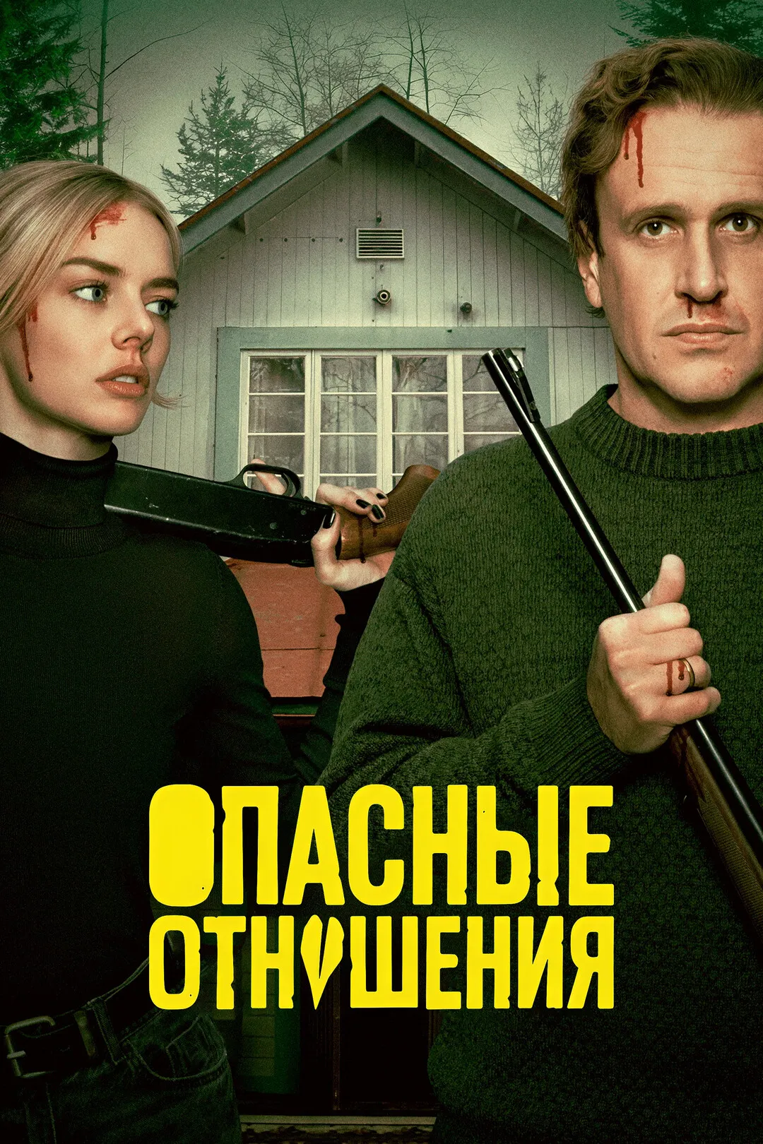 Постер фильма