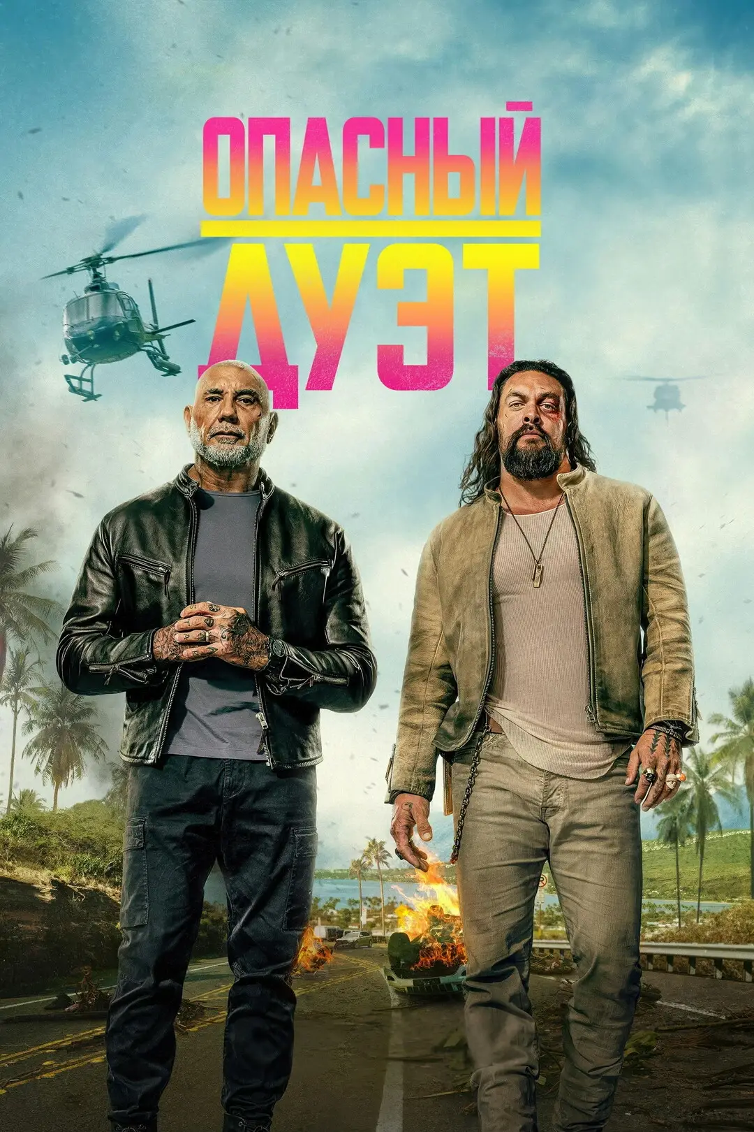 Постер фильма