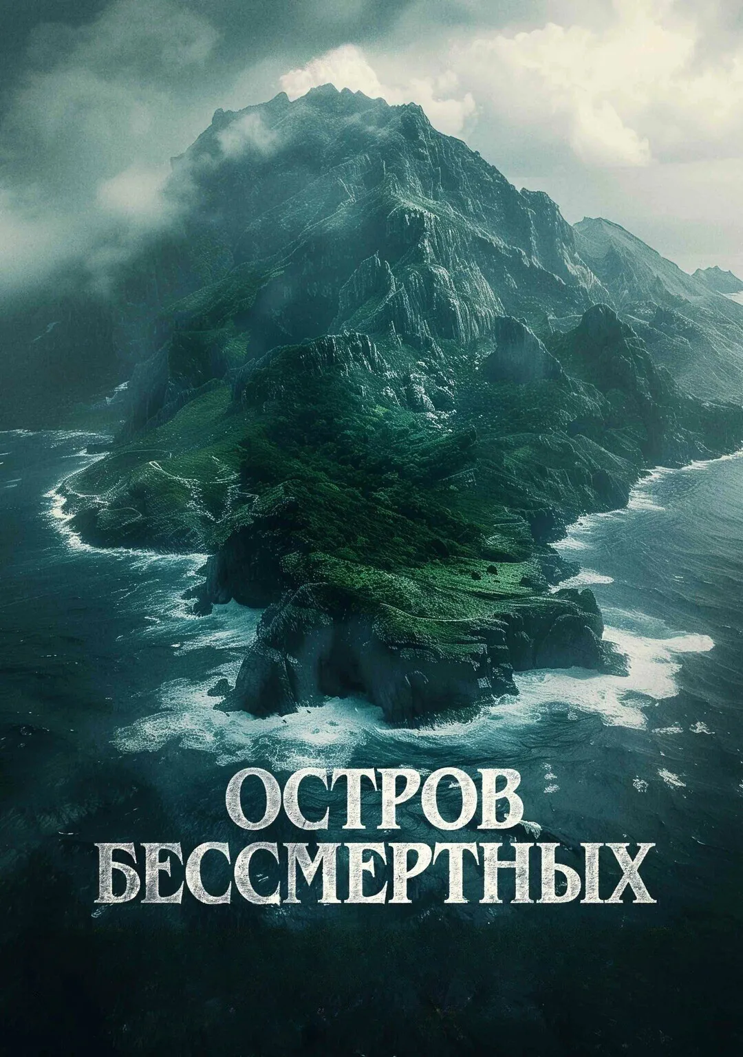 Постер фильма