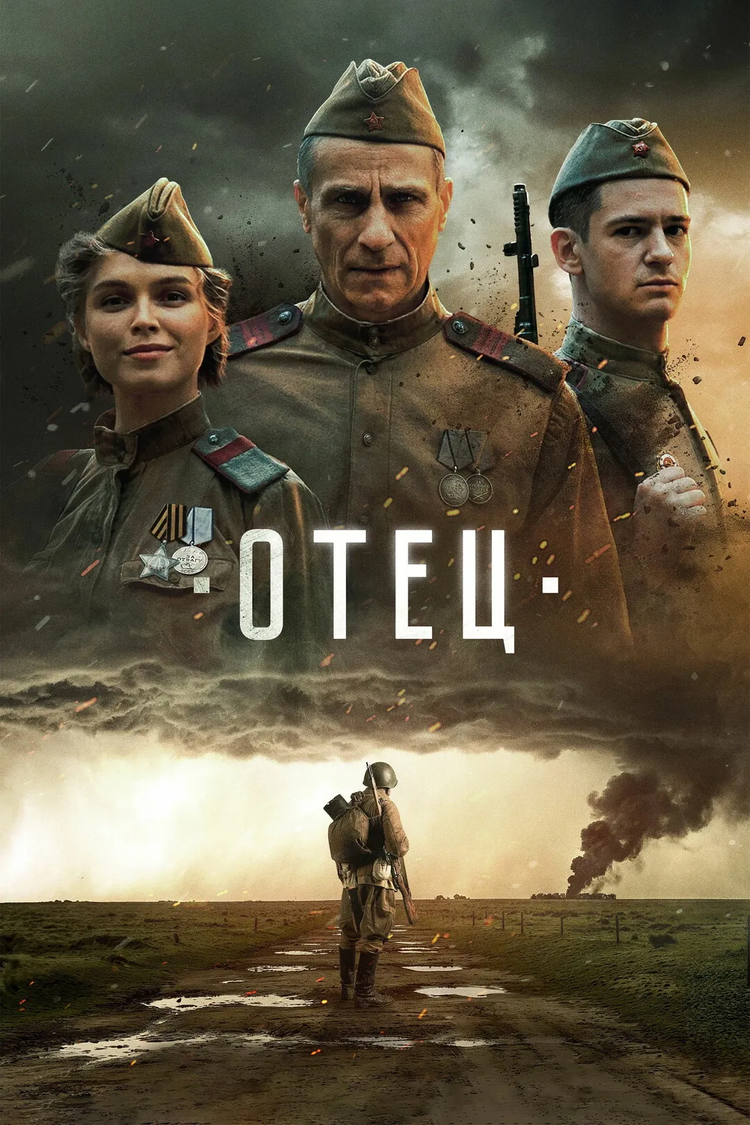 Постер фильма