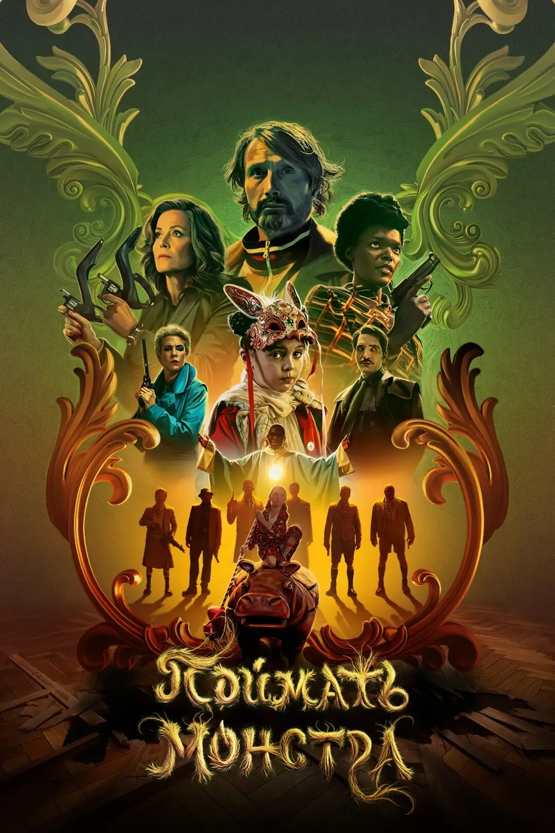 Постер фильма