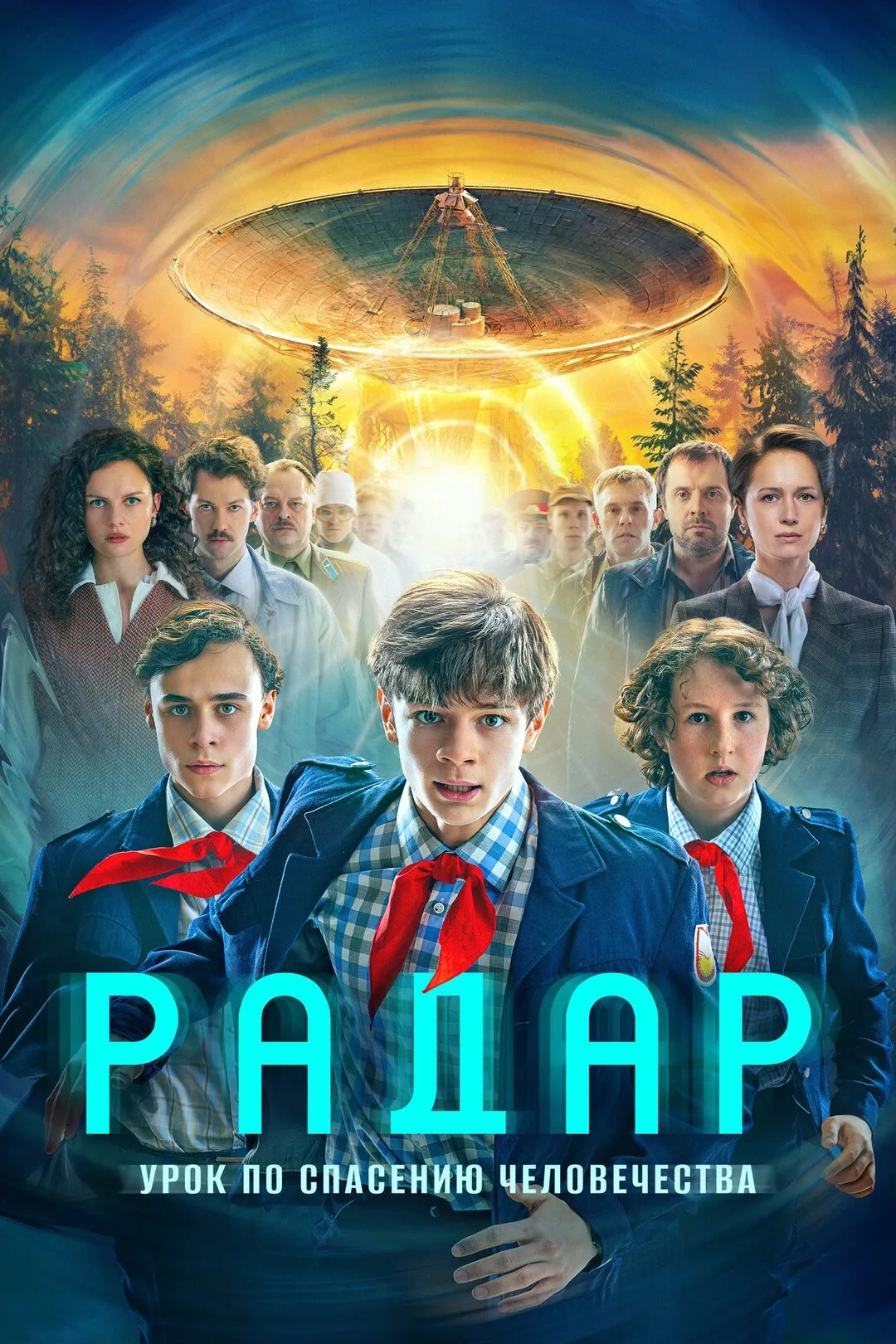 Постер сериала
