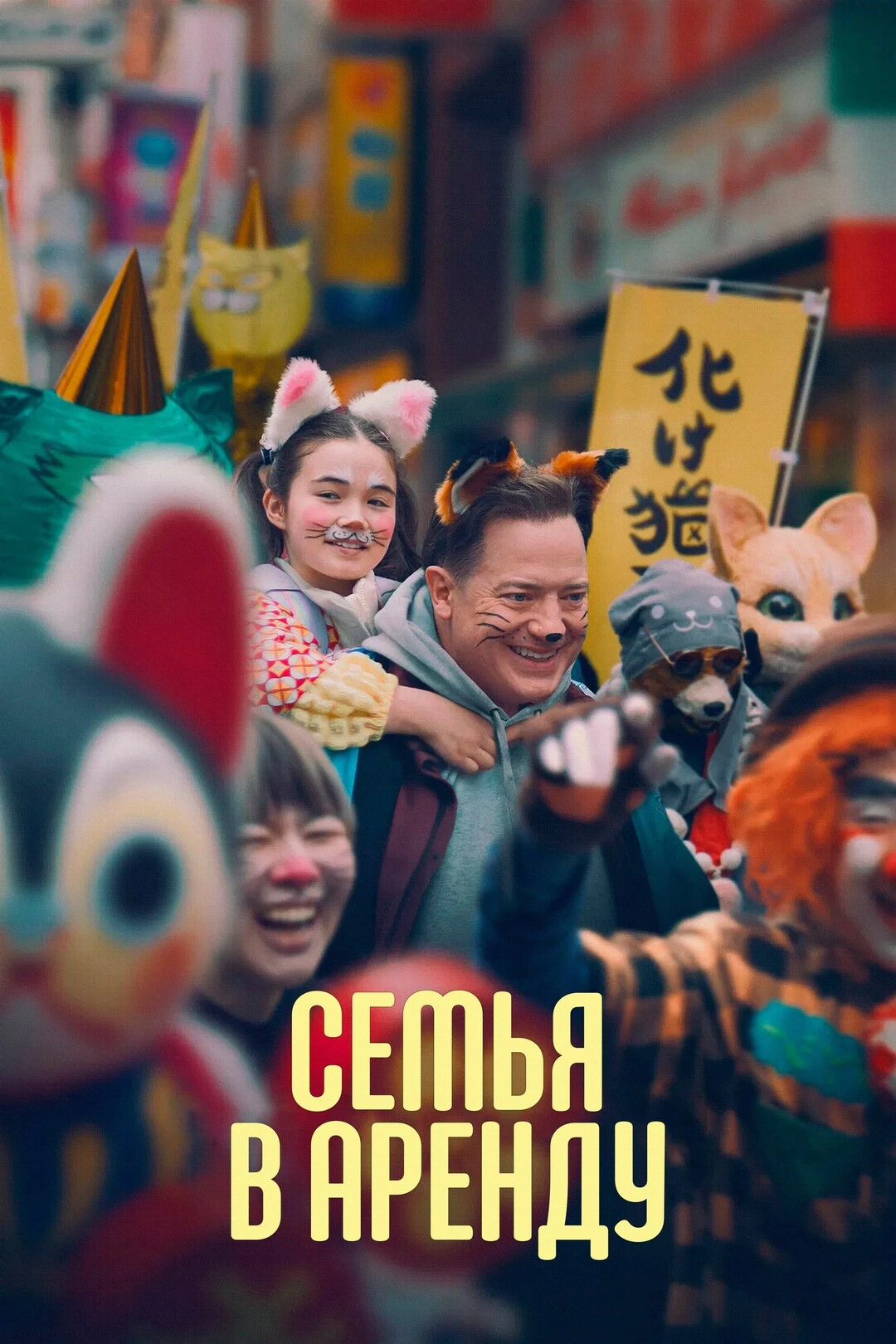 Постер фильма