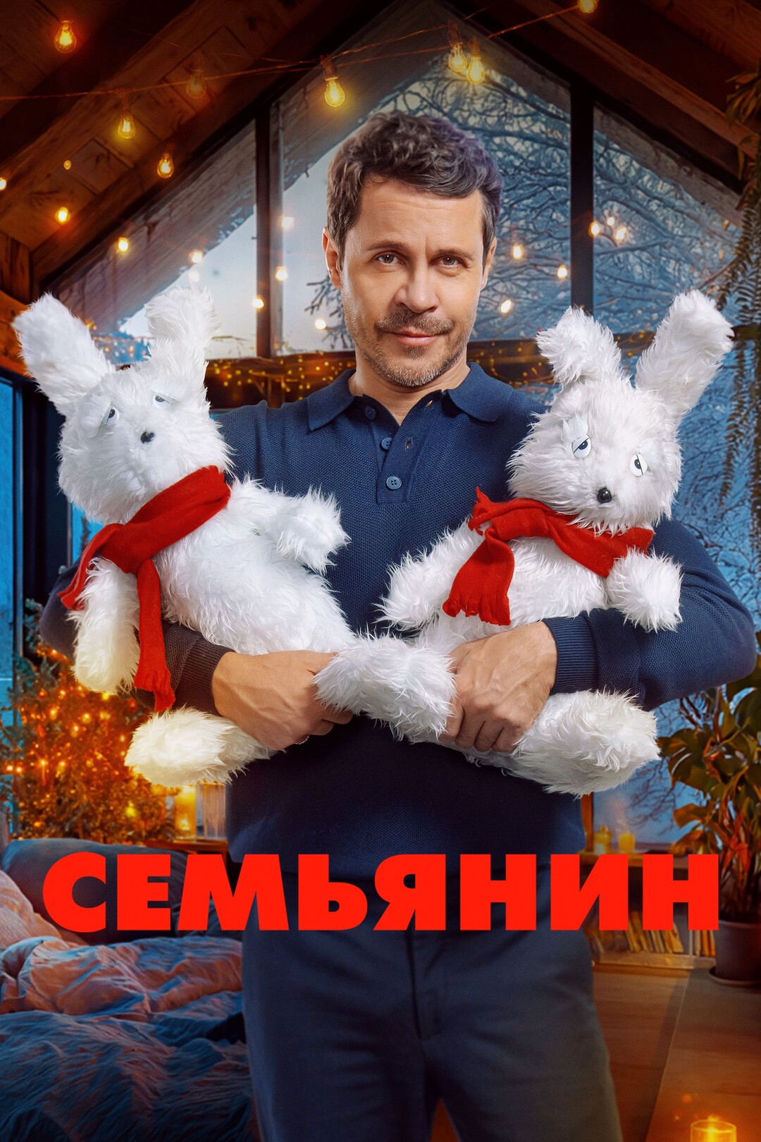 Постер фильма