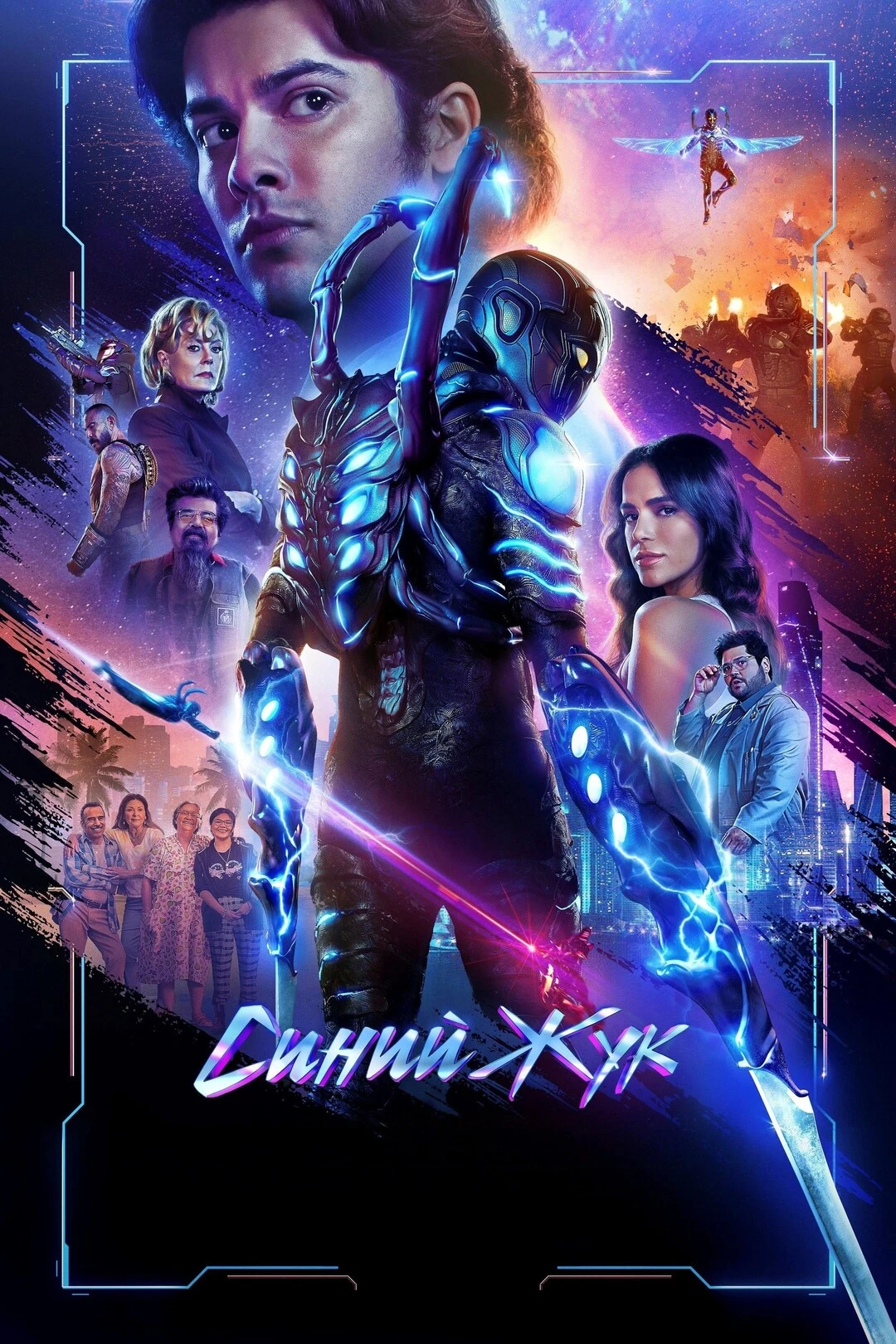 Постер фильма