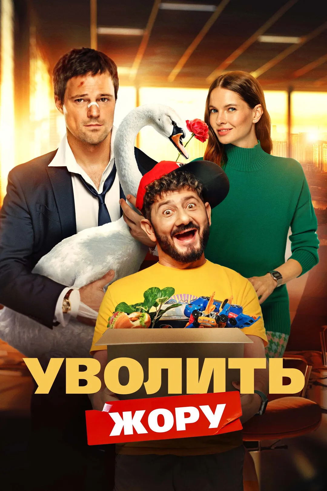 Постер фильма