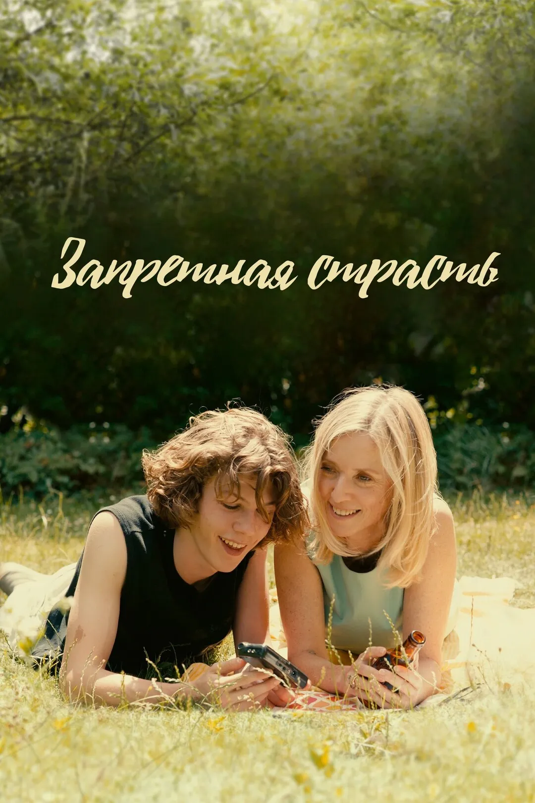Постер фильма