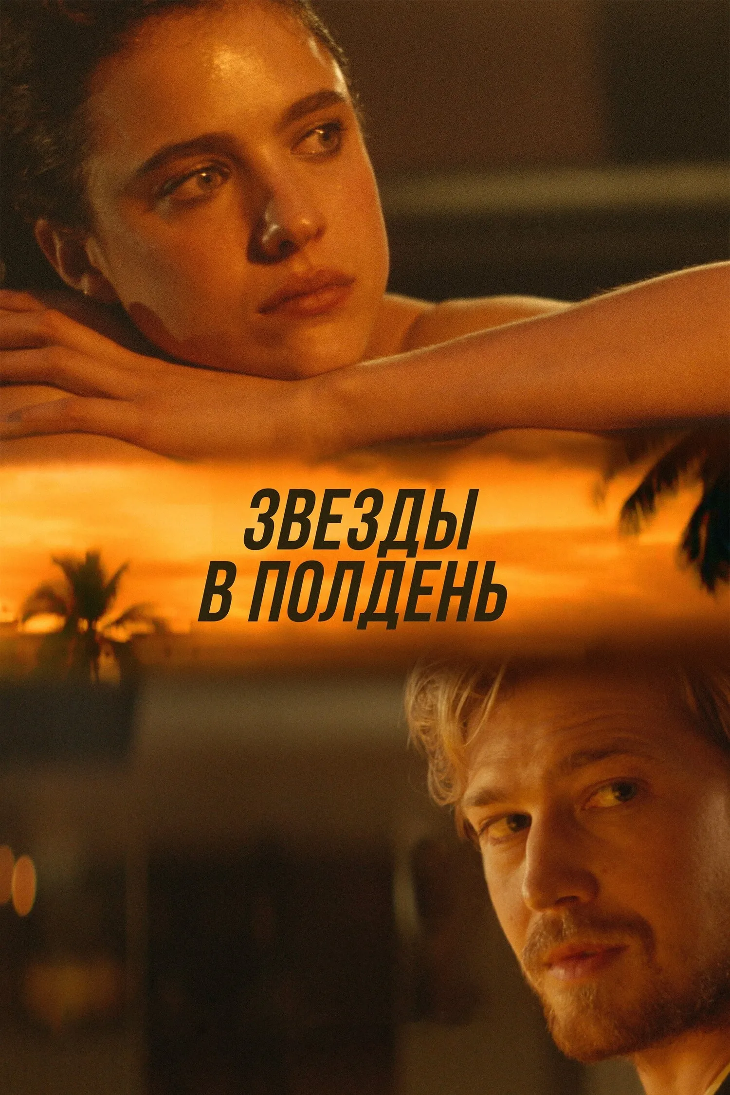 Постер фильма