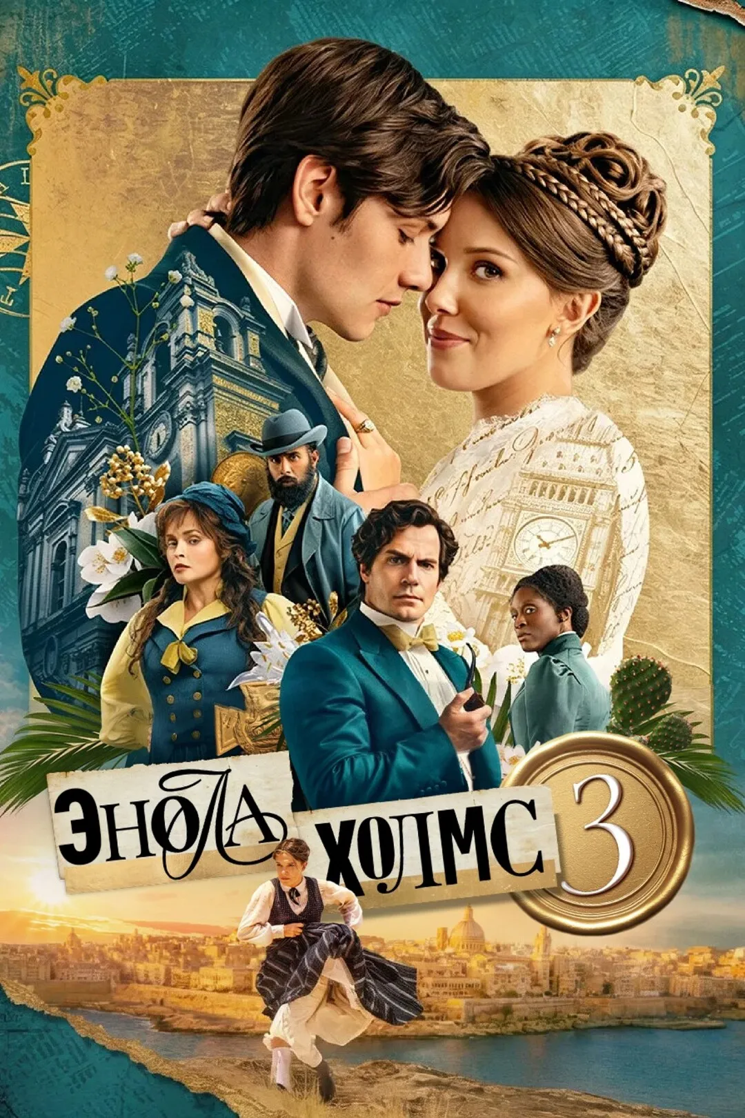 Постер фильма