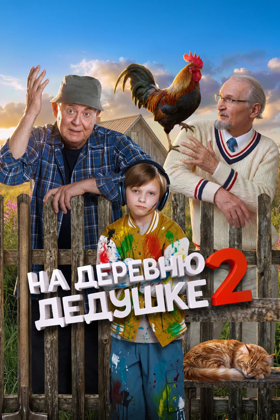 Постер фильма