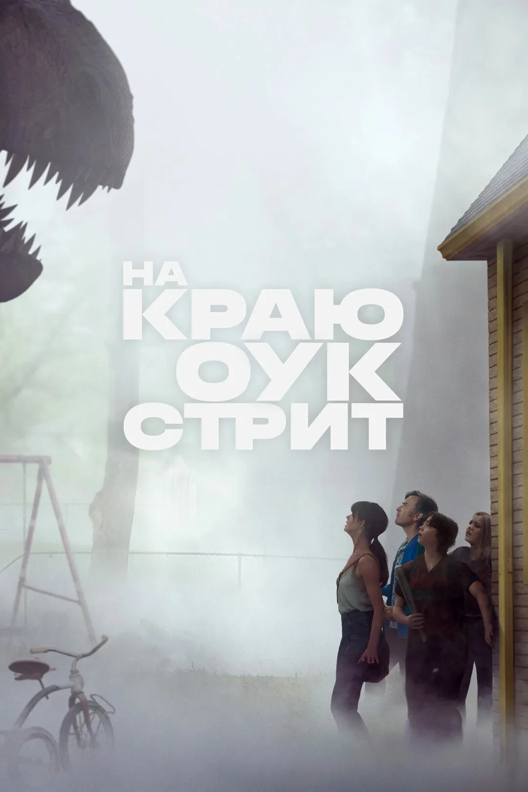 Постер фильма