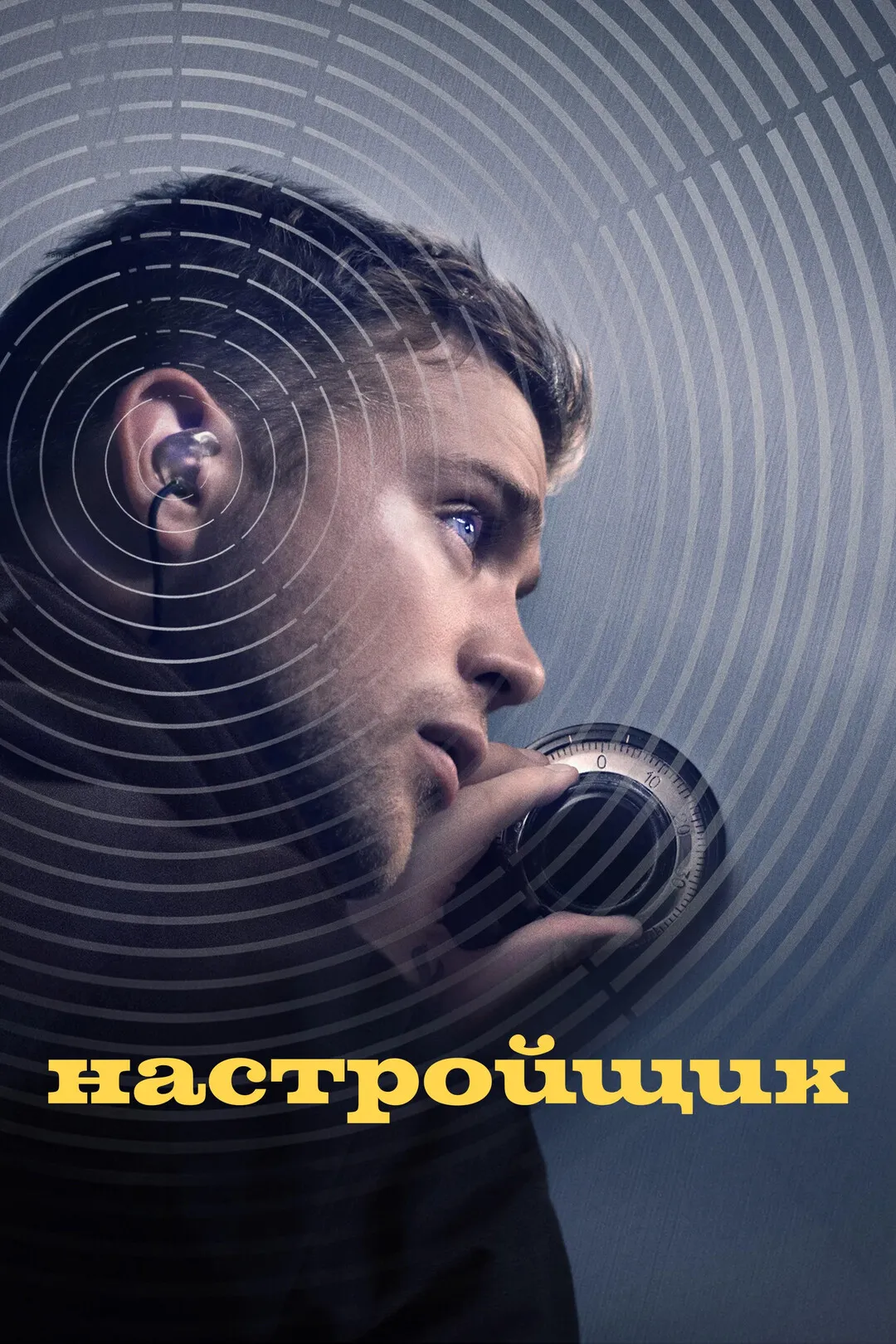Постер фильма