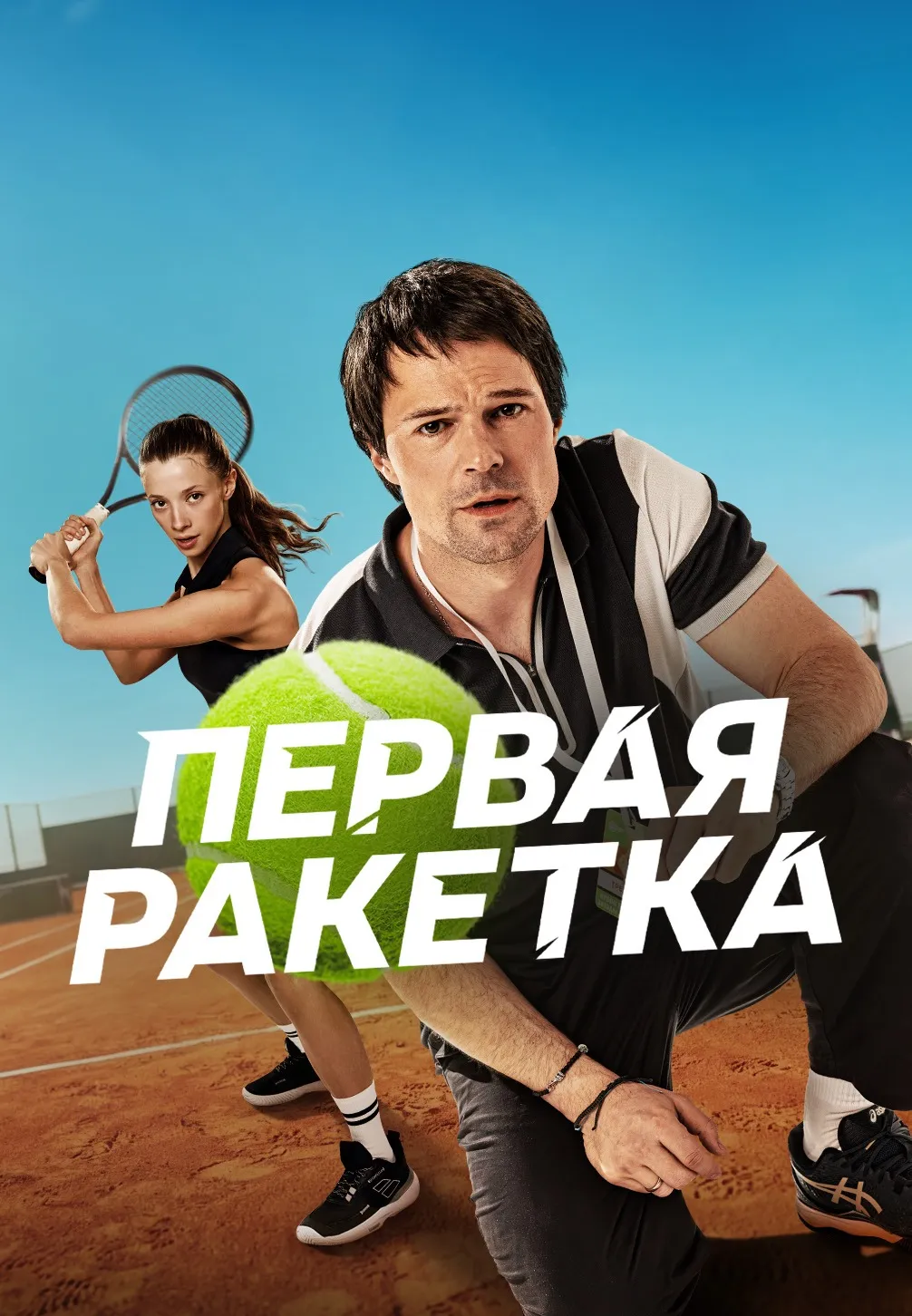 Постер фильма