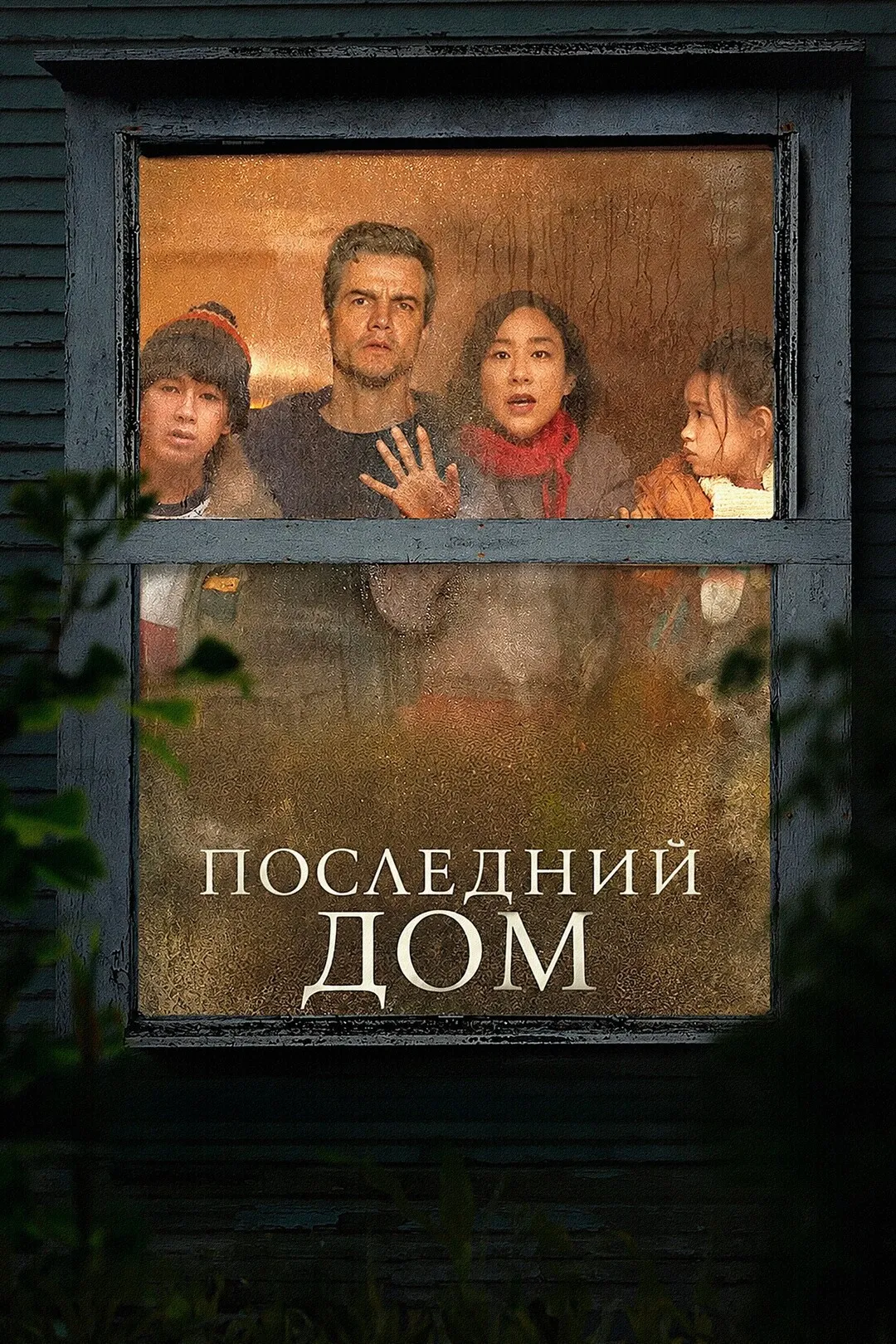 Постер фильма