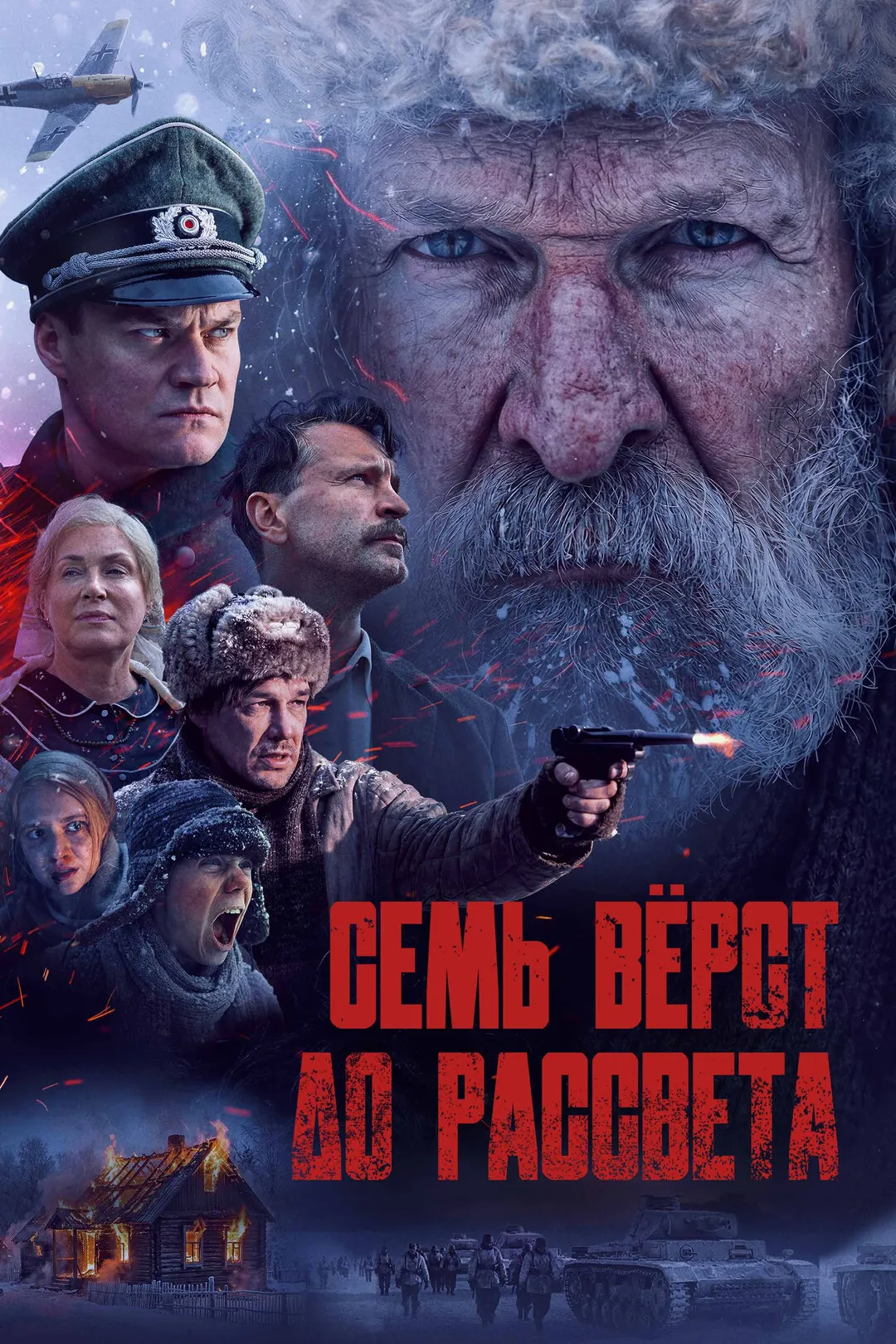 Постер фильма