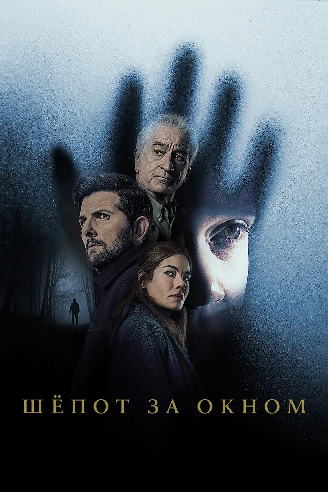 Постер фильма