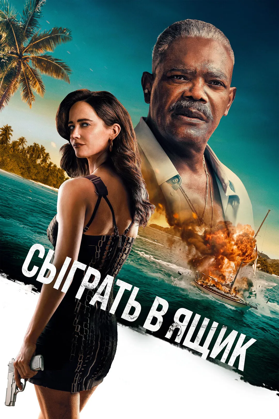 Постер фильма