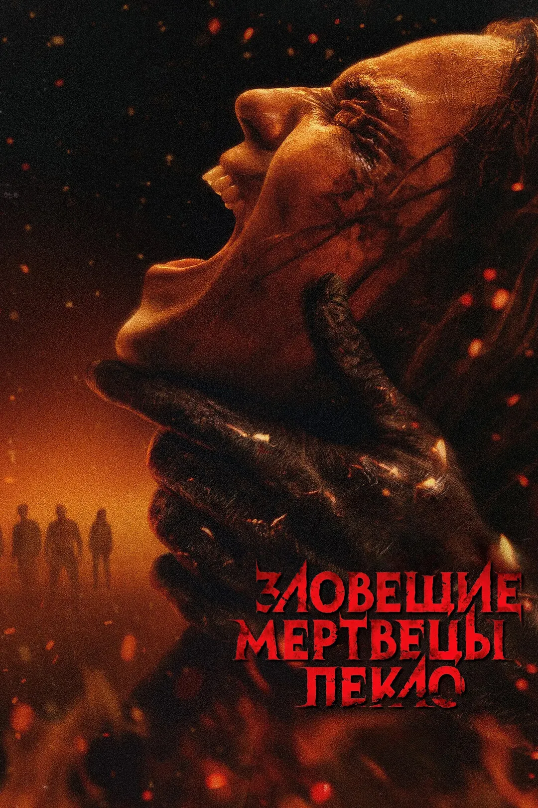 Постер фильма