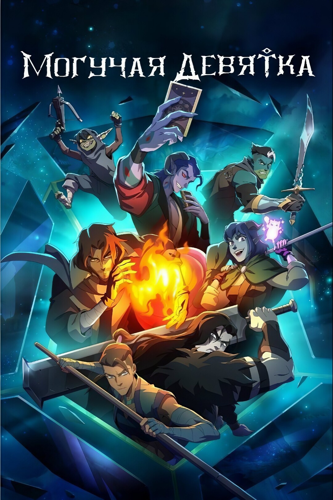 Постер фильма