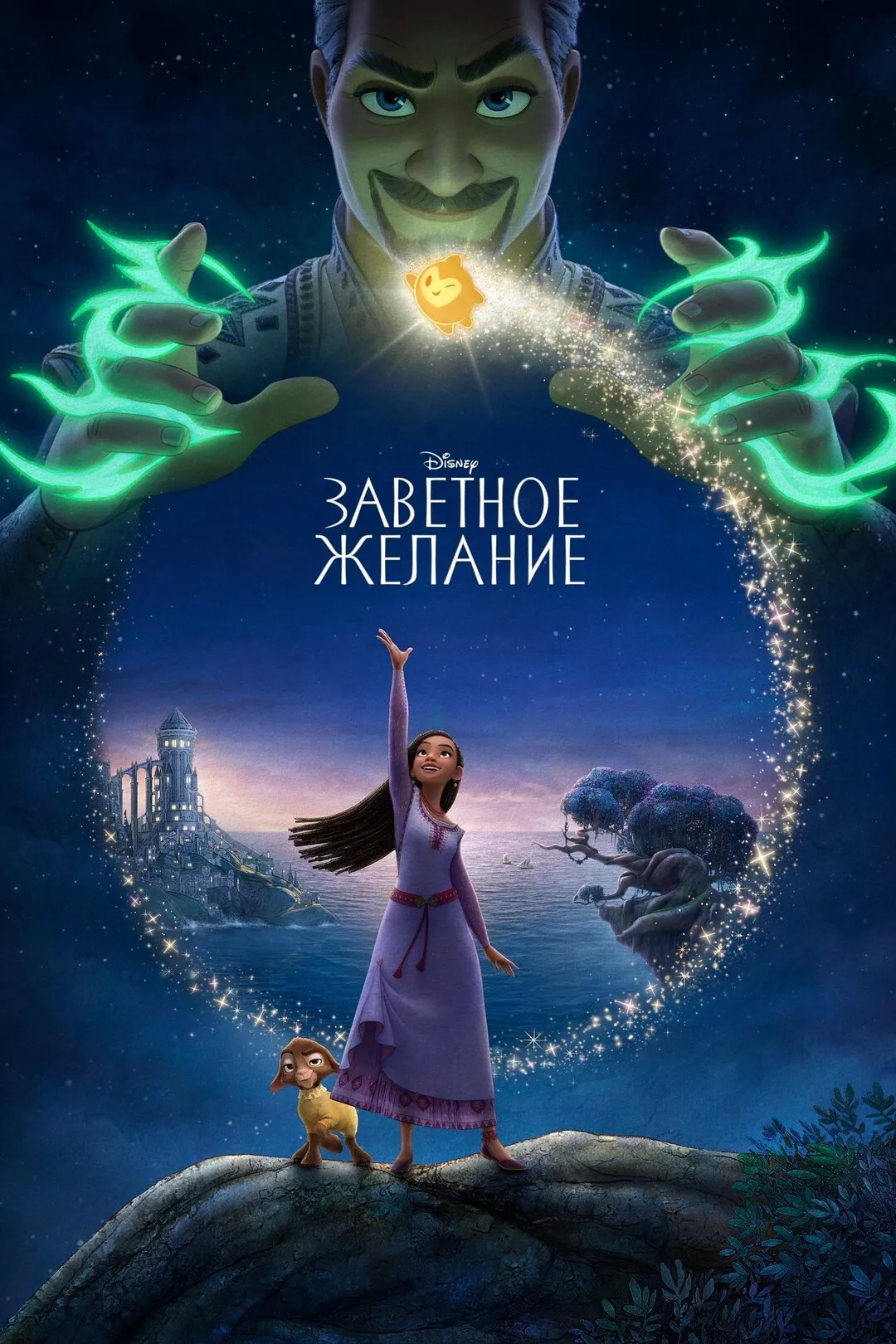 Постер фильма