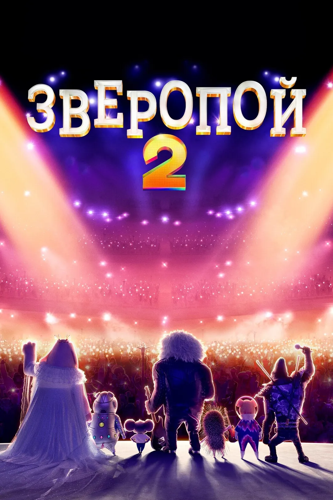 Постер фильма