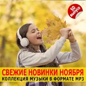 Музыкальный сборник