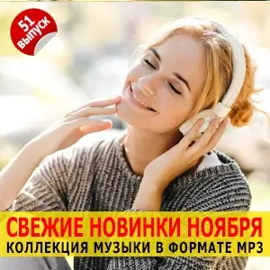 Музыкальный сборник